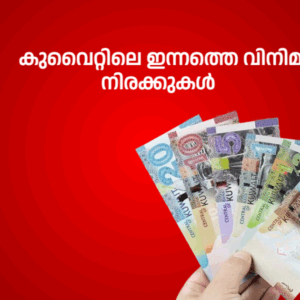 Kuwait exchange rate today