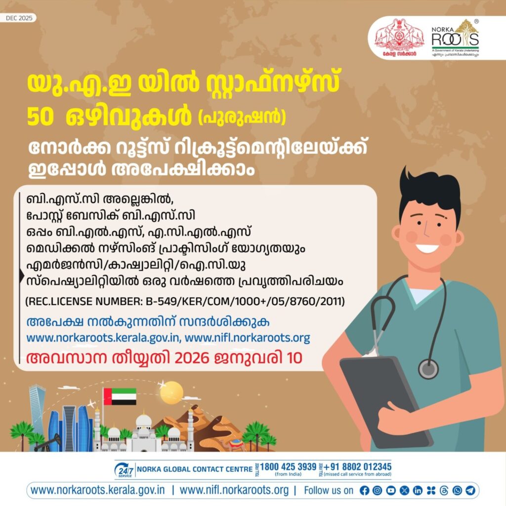 NORKA Roots UAE nurse vacancies : NORKA Roots Announces 50 Vacancies for Male Staff Nurses in UAE 2 job