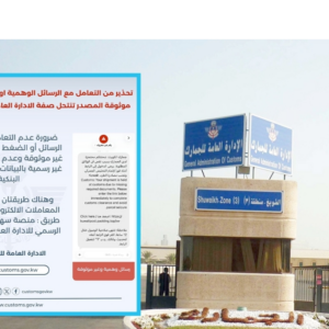 Kuwait Customs