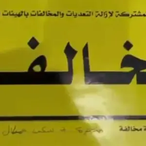 unlicensed-carpentry-workshop-seized-kuwait-malayalam-news