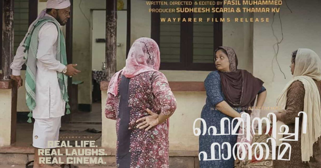 Feminichi Fathima wins national award Dubai connection 'ഫെമിനിച്ചി ഫാത്തിമ'യുടെ പുരസ്കാരത്തിളക്കത്തില് പ്രവാസി ലോകവും 1 Feminichi Fathima