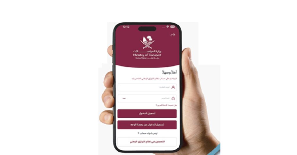 Qatar Darb App ഡർബ്' മൊബൈൽ ആപ്പ് പുറത്തിറക്കി ഖത്തർ ഗതാഗത മന്ത്രാലയം; ഡിജിറ്റൽ സേവനങ്ങൾ ഇനി ഒറ്റ പ്ലാറ്റ്ഫോമിൽ 1 qatar 4567